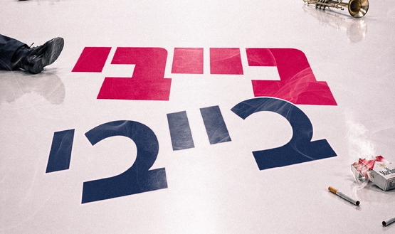 תמונת מופע: בייבי בייבי